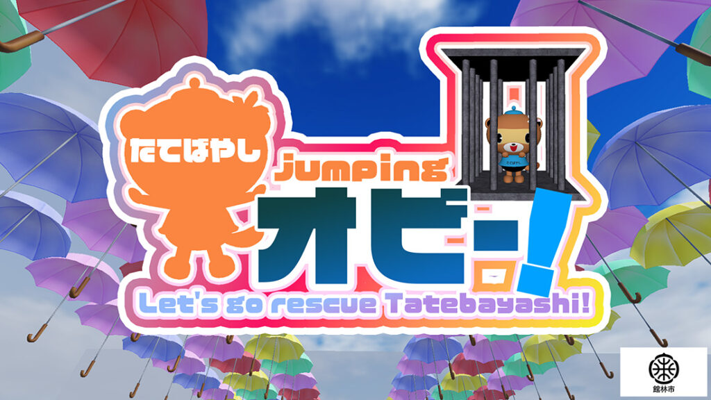 たてばやしjumpingオビー！