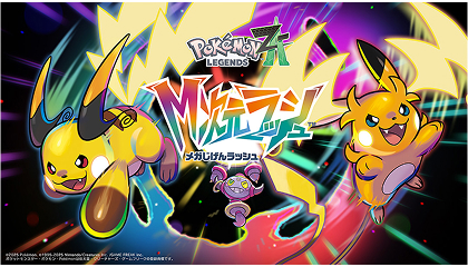 Pokémon LEGENDS Z-A M次元ラッシュ